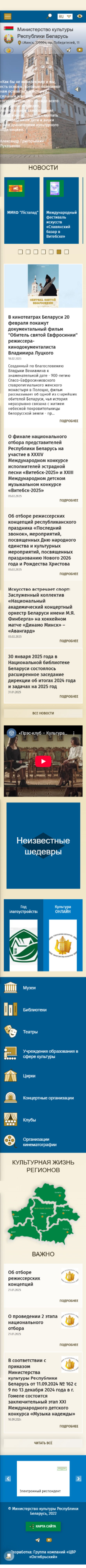 Министерство культуры Республики Беларусь