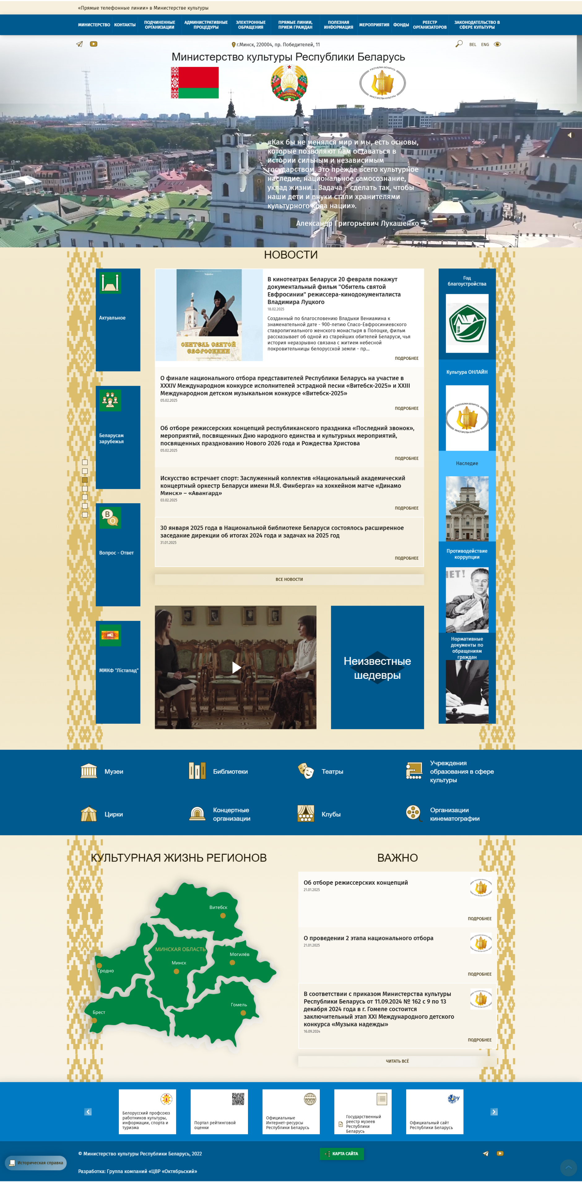 Министерство культуры Республики Беларусь